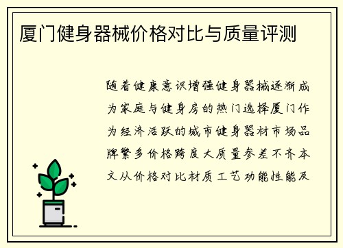 厦门健身器械价格对比与质量评测