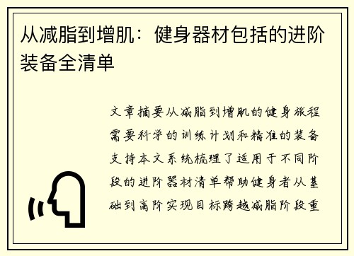 从减脂到增肌：健身器材包括的进阶装备全清单