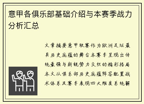 意甲各俱乐部基础介绍与本赛季战力分析汇总