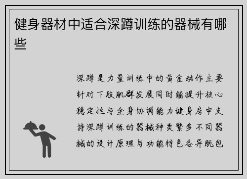 健身器材中适合深蹲训练的器械有哪些