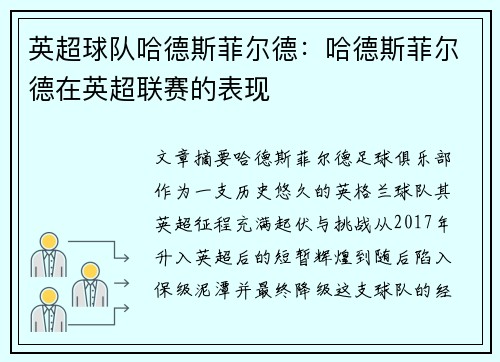 英超球队哈德斯菲尔德：哈德斯菲尔德在英超联赛的表现